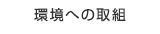 ���ւ̎�g