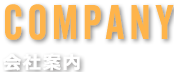 COMPANY ��Јē�
