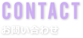 CONTACT ���₢���킹