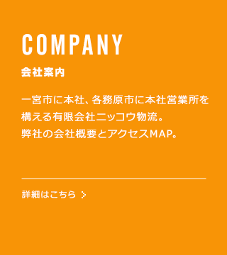 COMPANY ��Јē� ��{�s�ɖ{�ЁA�e�����s�ɖ{�Љc�Ə����\����L����Ѓj�b�R�E�����B���Ђ̉�ЊT�v�ƃA�N�Z�XMAP�B�ڍׂ͂�����