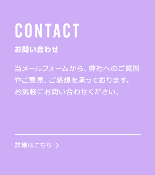 CONTACT ���₢���킹 �����[���t�H�[������A���Ђւ̂�����₲�ӌ��A�����z�������Ă���܂��B���C�y�ɂ��₢���킹���������B�ڍׂ͂�����